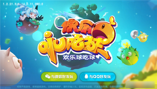 欢乐球吃球无限星贝版下载-欢乐球吃球内购破解版下载v1.3.1图3