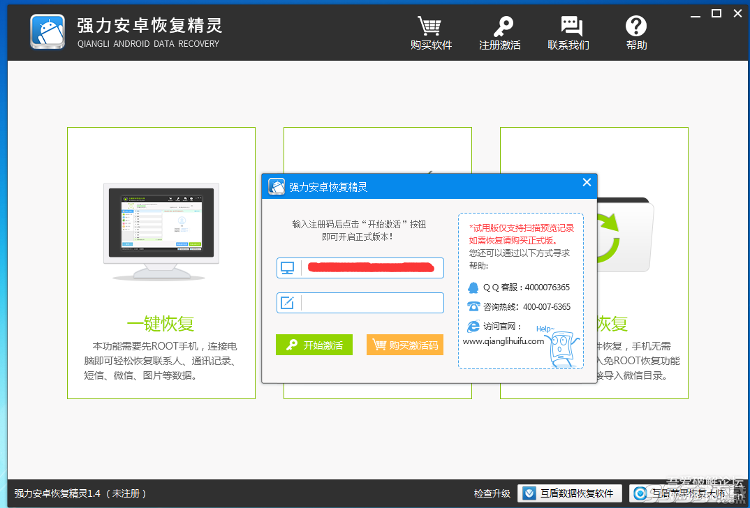 强力安卓恢复精灵破解版附注册机