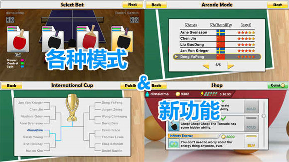 虚拟兵乓球最新汉化版下载-虚拟兵乓球中文破解版下载v1.1.5图3