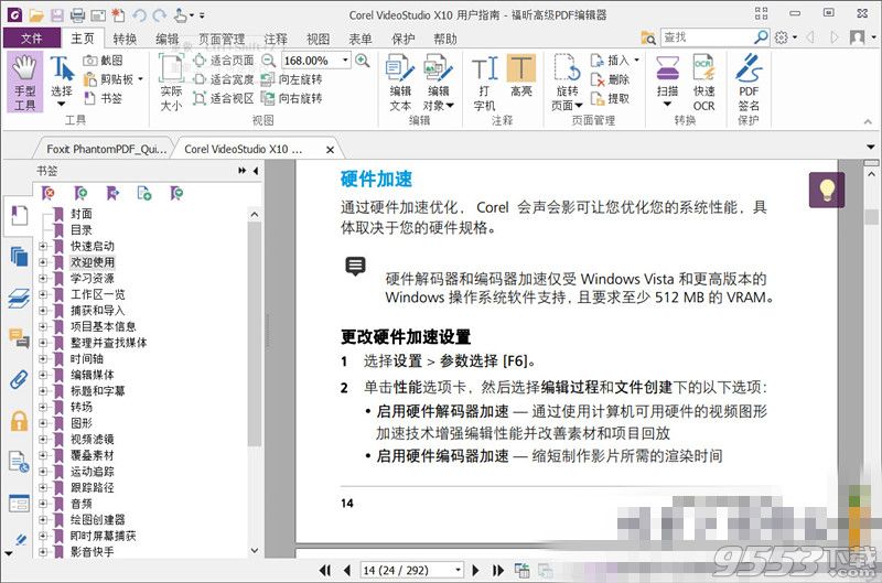福昕pdf编辑软件套件完整下载|福昕高级PDF编