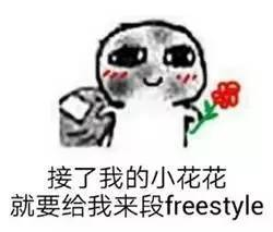 吴亦凡freestyle表情包