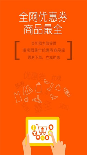 豆扣网APP网络商城卖家版截图2