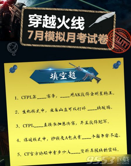 2017cf7月模拟考试答案是什么 cf7月模拟考试答案大全