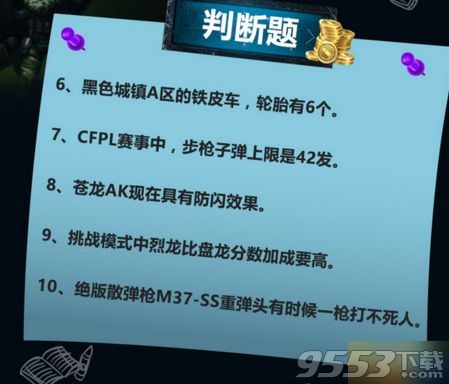 2017cf7月模拟考试答案是什么 cf7月模拟考试答案大全