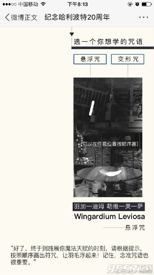 霍格沃兹入学通知书领取地址 霍格沃兹入学通知书朋友圈二维码地址