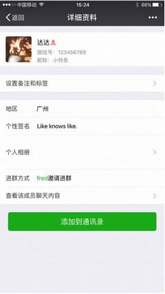 微信去微商广告最新版下载-微信去微商版下载v6.6.0图2