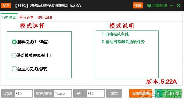 新浪决战武林页游一键主线升级辅助工具