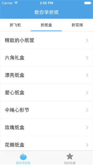 教你学折纸大全安卓版下载-学折纸大全APP最新版下载v2.0图3