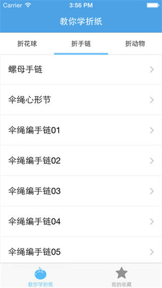 教你学折纸大全安卓版下载-学折纸大全APP最新版下载v2.0图4