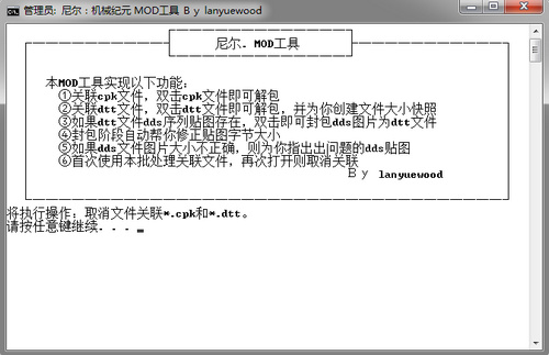 尼尔：机械纪元 MOD封包解包工具