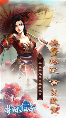 梦回山海九游版下载-梦回山海九游最新版下载v1.1.2.0图3