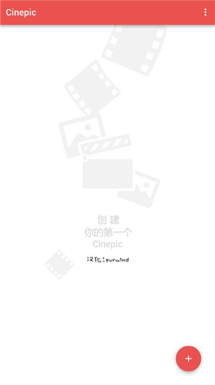 cinepic最新中文破解版截图1