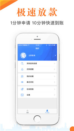 享钱贷app苹果版截图4