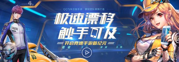 qq飞车手游什么时候出 qq飞车手游公测时间介绍