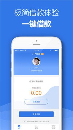 广州e贷app苹果版截图2