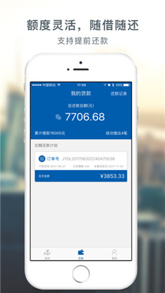 嘉银贷app苹果版截图3
