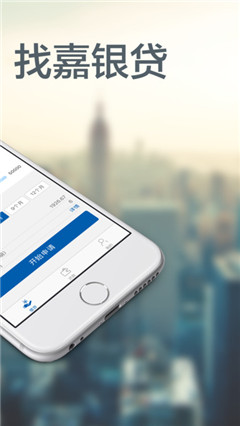 嘉銀貸app安卓版截圖1