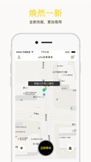 全能车APP共享单车聚合软件截图1