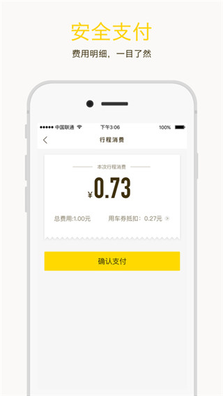 全能车APP共享单车聚合软件截图2