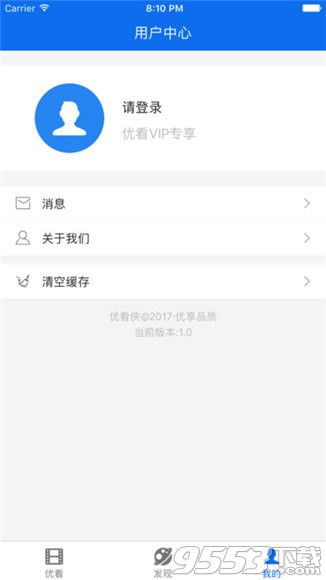 优看侠永久免收费PC版下载-优看侠会员破解版电脑版 v1.25 免费PC版图2