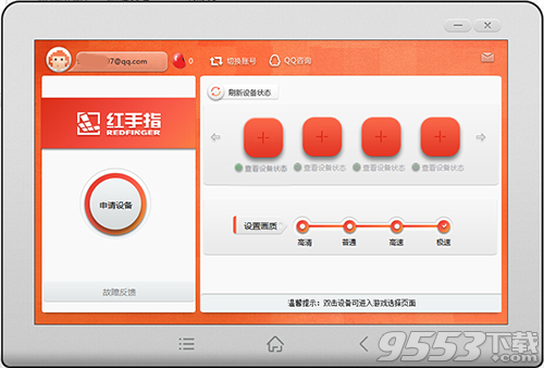 红手指手游平台电脑版