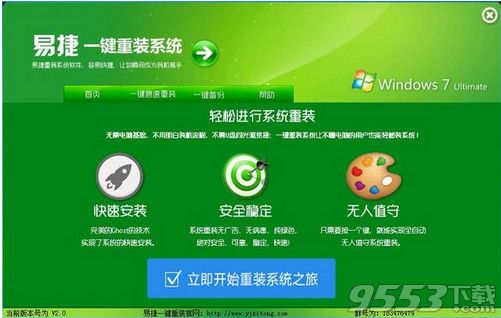 易捷一鍵重裝系統(tǒng)
