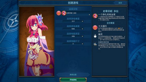 文明6 v1.0.0.129游戏人生艾尔奇亚王国MOD