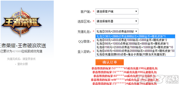 王者荣耀破浪欢送活动领取平台