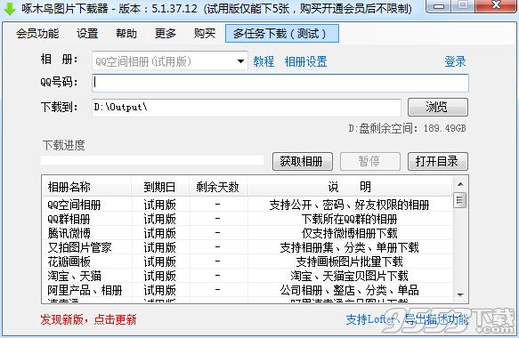 啄木鳥相冊(cè)下載器