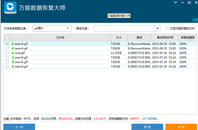 萬能數(shù)據(jù)恢復大師 v1.0破解版