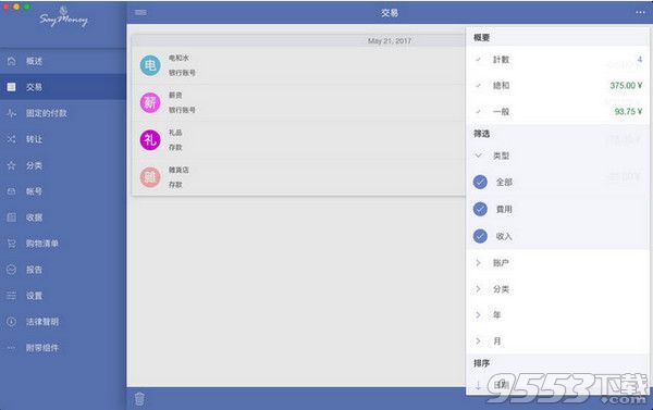 SayMoney Mac中文版