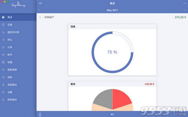 SayMoney Pro Mac中文版