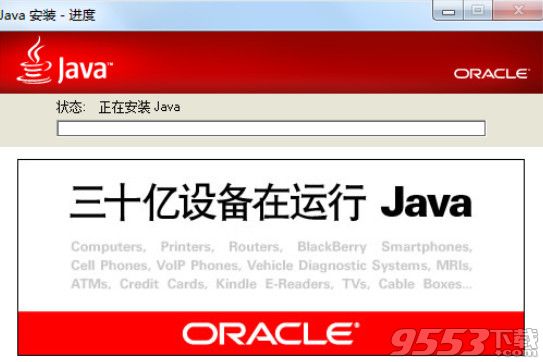 Java SE 操作环境