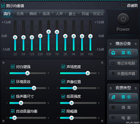 电脑均衡器 v2.0绿色正式版