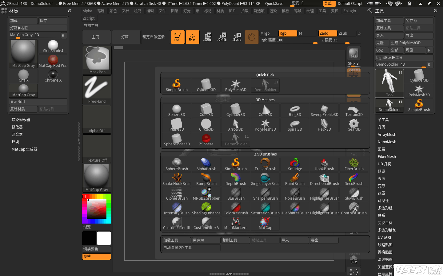 ZBrush 4R8 中文3D雕刻绘图软件