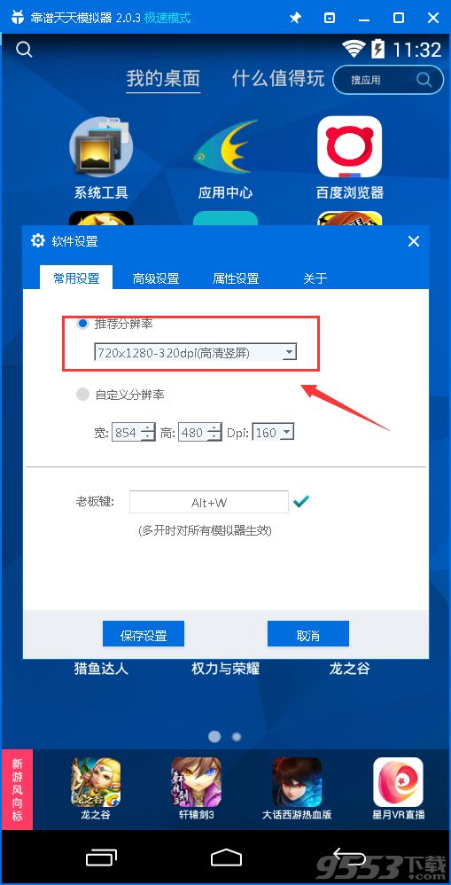 胡莱三国2手游电脑版辅助安卓模拟器专属工具