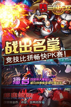 梦三国无双无限元宝内购破解版下载-梦三国无双手游破解版下载v1.0图3