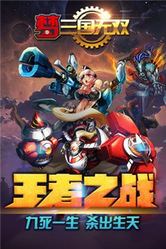 梦三国无双无限元宝内购破解版下载-梦三国无双手游破解版下载v1.0图1