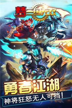 梦三国无双手游破解版截图4