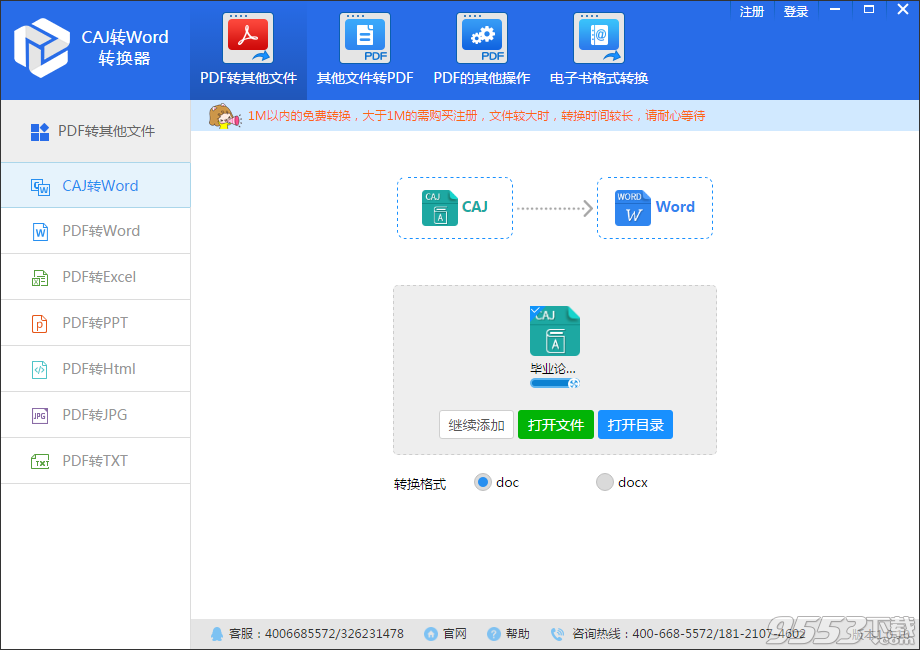 迅捷CAJ转换成Word转换器