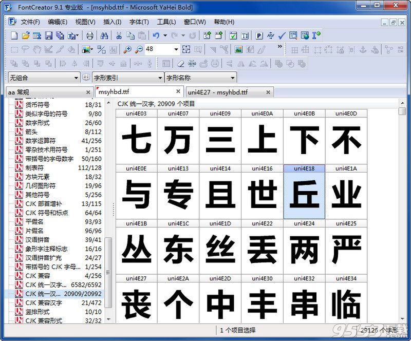 fontcreator10中文版