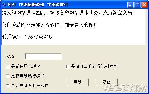 2017冰刃IP地址修改器