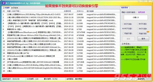 种子网盘番号搜索神器