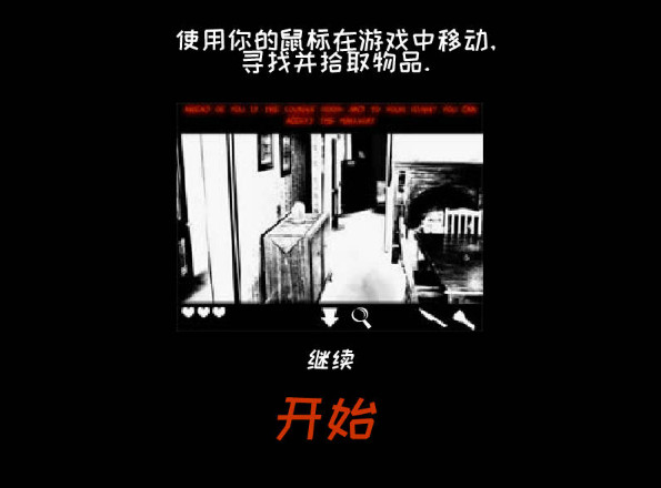 入侵者游戏下载_入侵者简体中文Flash汉化版下载单机游戏下载图3