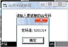 QQ密码破译工具