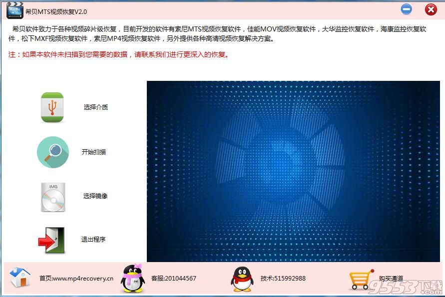 希贝MTS视频恢复软件