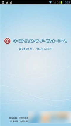 12306高鐵微信訂餐app手機最新版