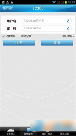 12306高鐵微信訂餐app手機最新版截圖3