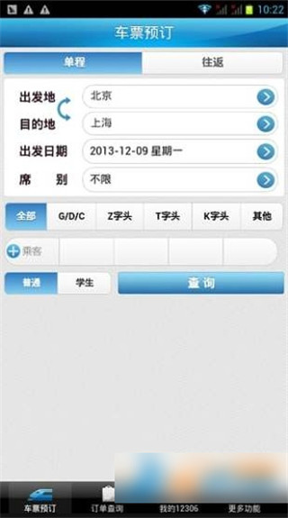 12306高铁微信订餐安卓官方正式版下载-12306高铁微信订餐app手机最新版下载v1.0图1