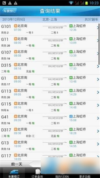12306高铁微信订餐app手机最新版截图2